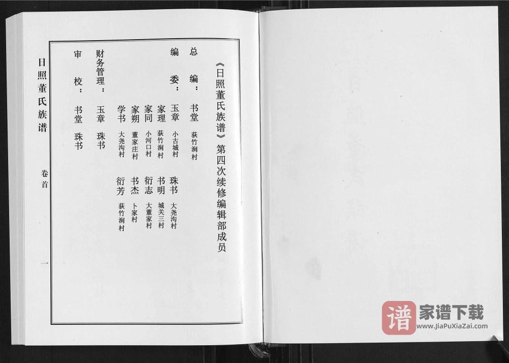 图片[2]-山东日照董氏族谱（世德堂）PDF高清电子版下载-家谱下载