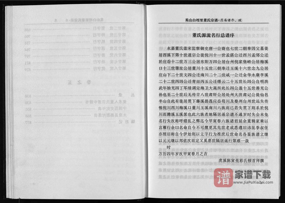 图片[2]-浙江永康英山白垤里董氏宗谱PDF高清电子版下载-家谱下载