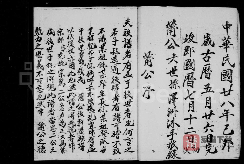 图片[2]-四川资阳鸡鸣山董氏族谱PDF高清电子版下载-家谱下载
