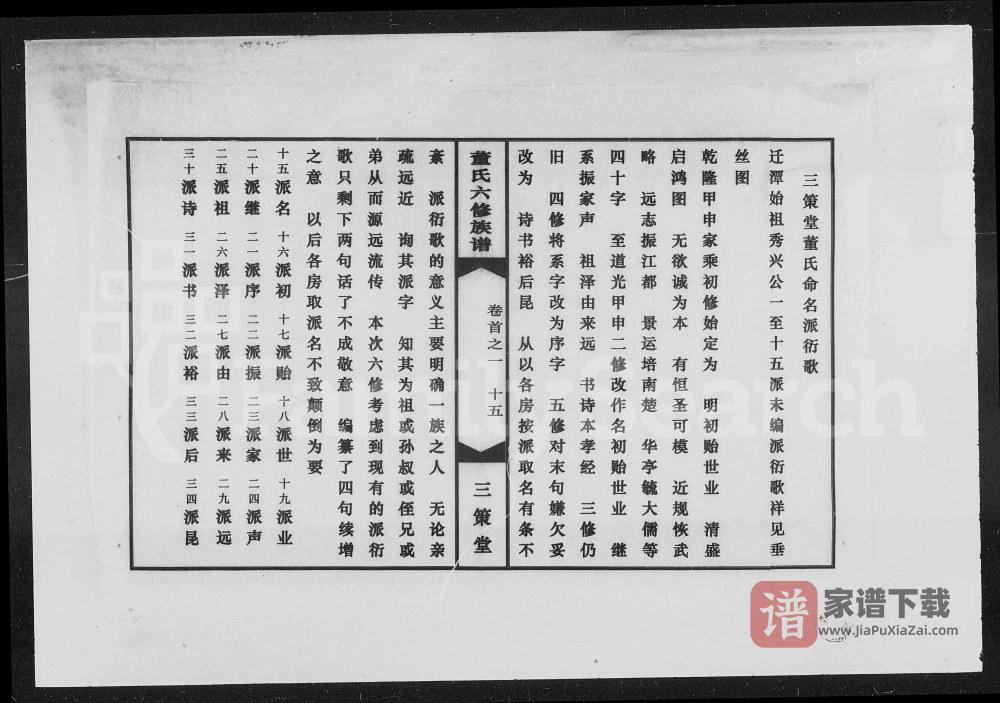 图片[2]-湖南湘潭中湘三坪董氏六修族谱（三策堂）PDF高清电子版下载-家谱下载