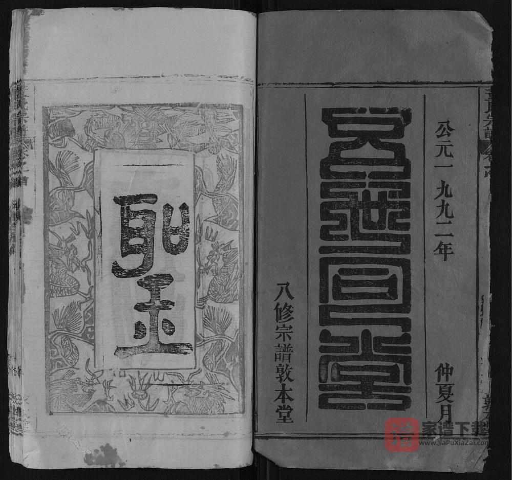 图片[2]-湖北黄冈董氏宗谱（敦本堂）PDF高清电子版下载-家谱下载