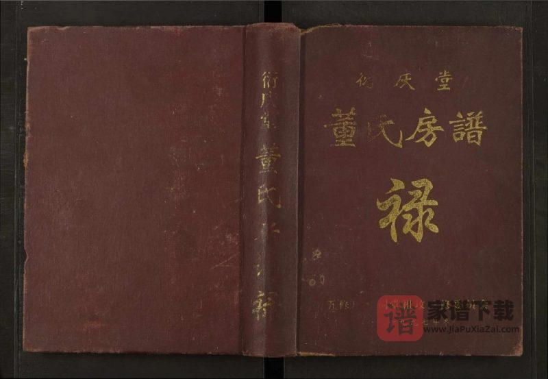 江西赣州董氏房谱(衍庆堂)PDF高清电子版下载-家谱下载