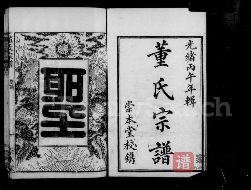 安徽桐城董氏宗谱（崇本堂）PDF高清电子版下载-家谱下载
