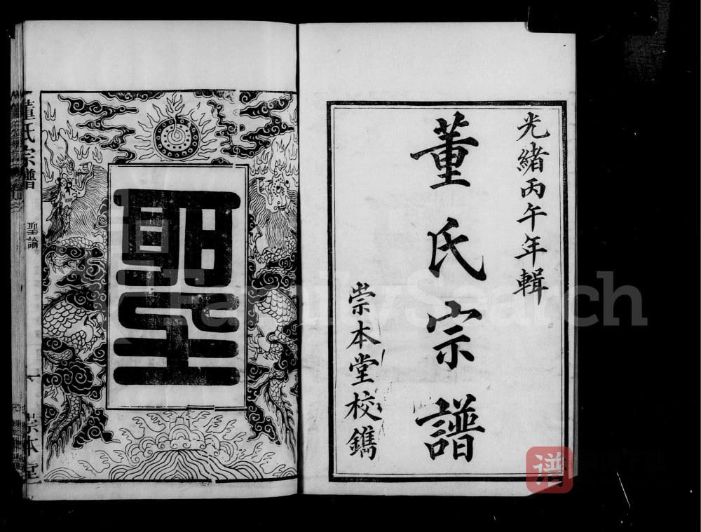 安徽桐城董氏宗谱（崇本堂）PDF高清电子版下载