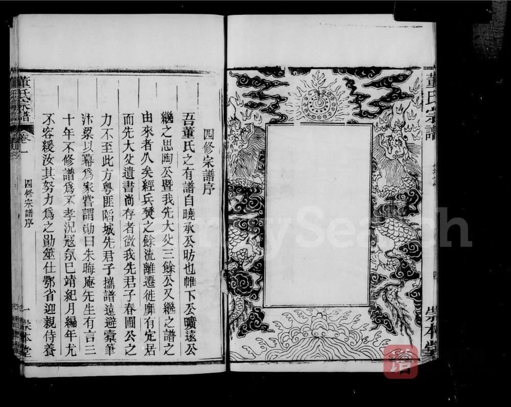 图片[2]-安徽桐城董氏宗谱（崇本堂）PDF高清电子版下载-家谱下载