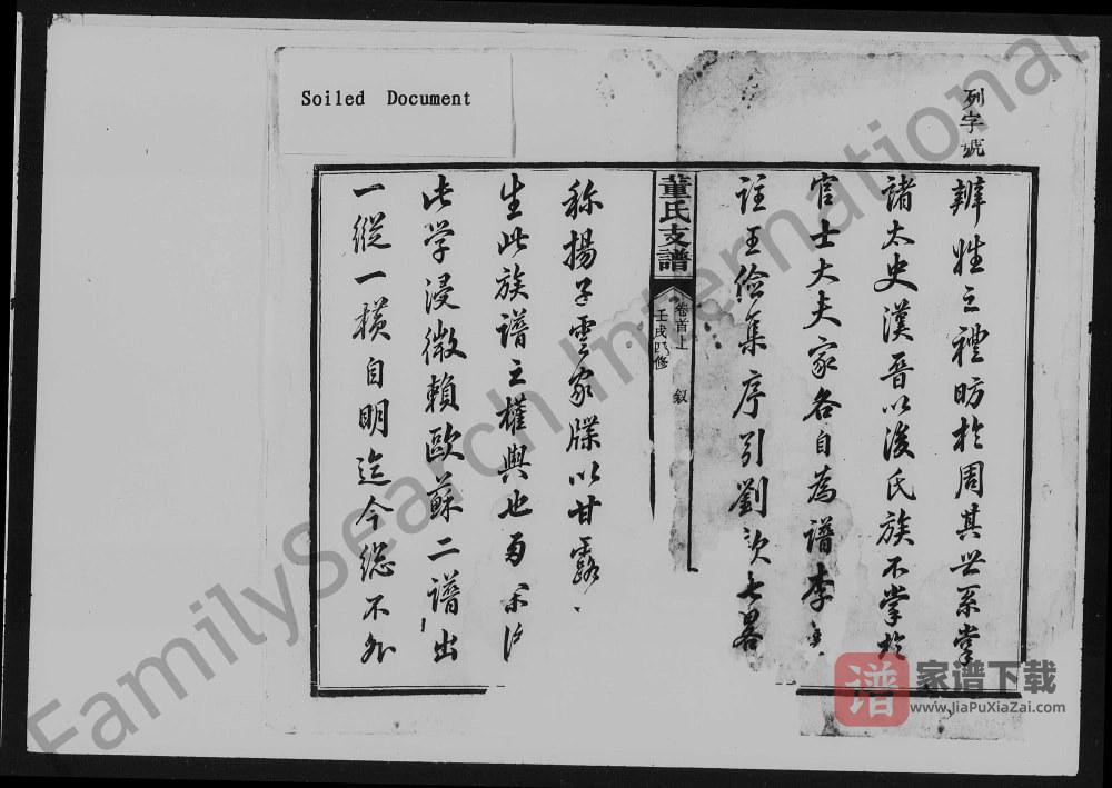 图片[2]-湖南长沙荷塘桥董氏支谱（陇西堂）PDF高清电子版下载-家谱下载
