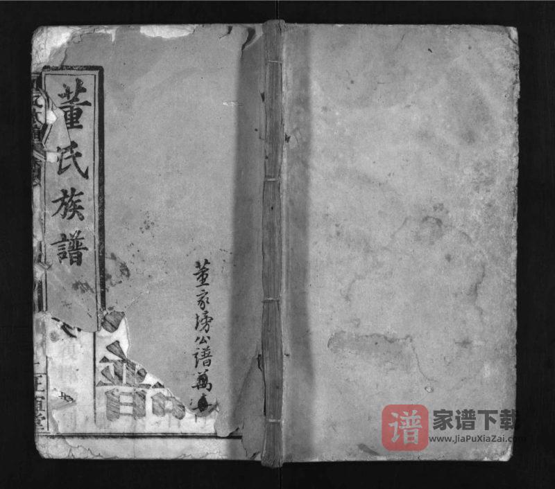 湖北麻城董氏族谱(正谊堂)PDF高清电子版下载-家谱下载