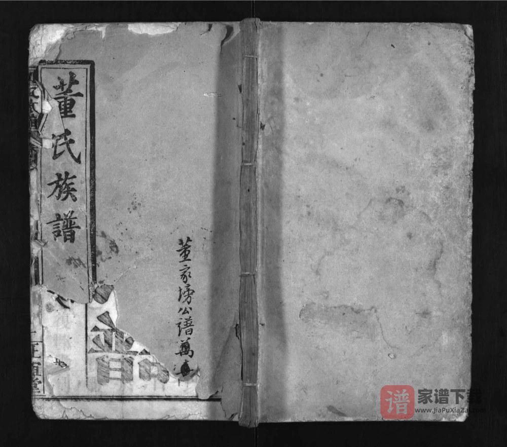 湖北麻城董氏族谱（正谊堂）PDF高清电子版下载