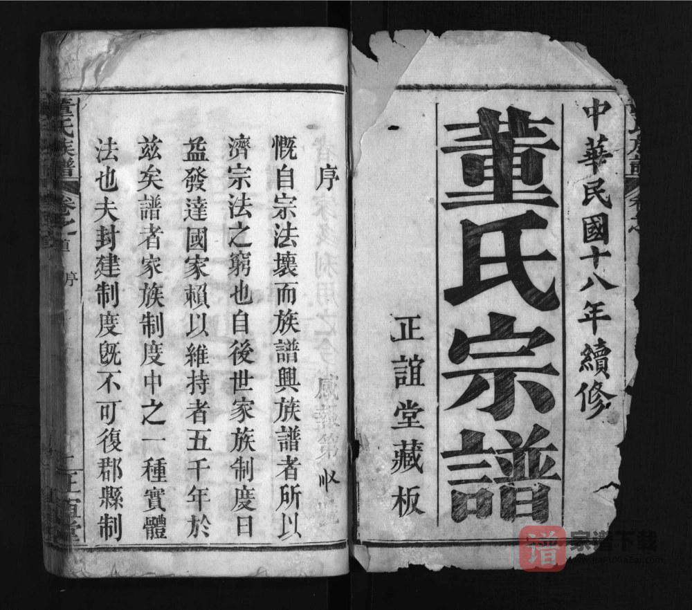 图片[2]-湖北麻城董氏族谱（正谊堂）PDF高清电子版下载-家谱下载