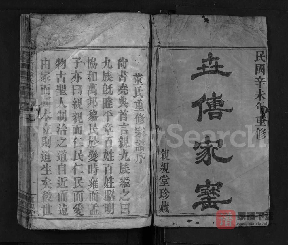 图片[2]-浙江嵊州芝坞山董氏宗谱（亲亲堂）PDF高清电子版下载-家谱下载