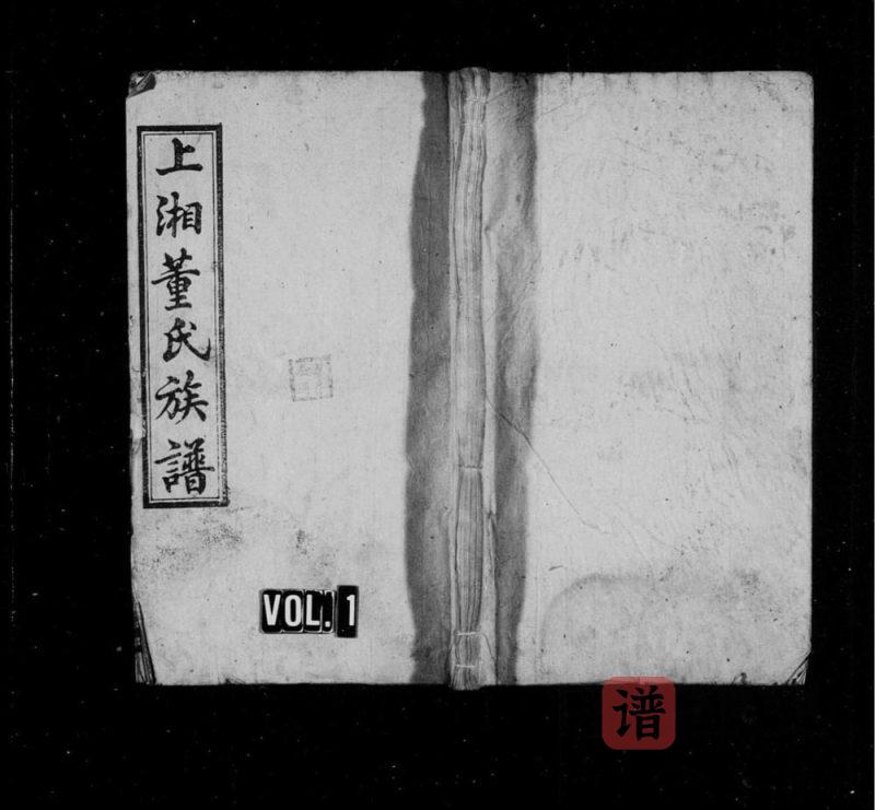 湖南湘乡上湘龙城董氏族谱(正谊堂)PDF高清电子版下载-家谱下载