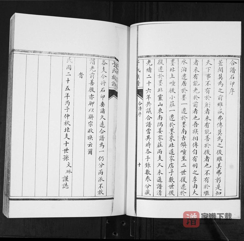 图片[2]-山东青岛即墨和尚庄于氏族谱PDF高清电子版下载-家谱下载
