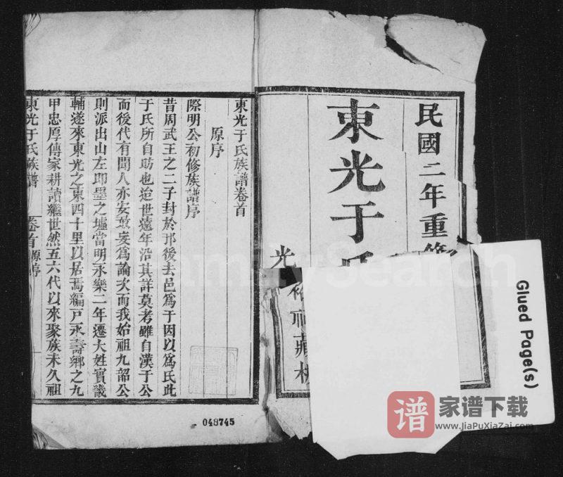 河北沧州东光于氏族谱PDF高清电子版下载-家谱下载