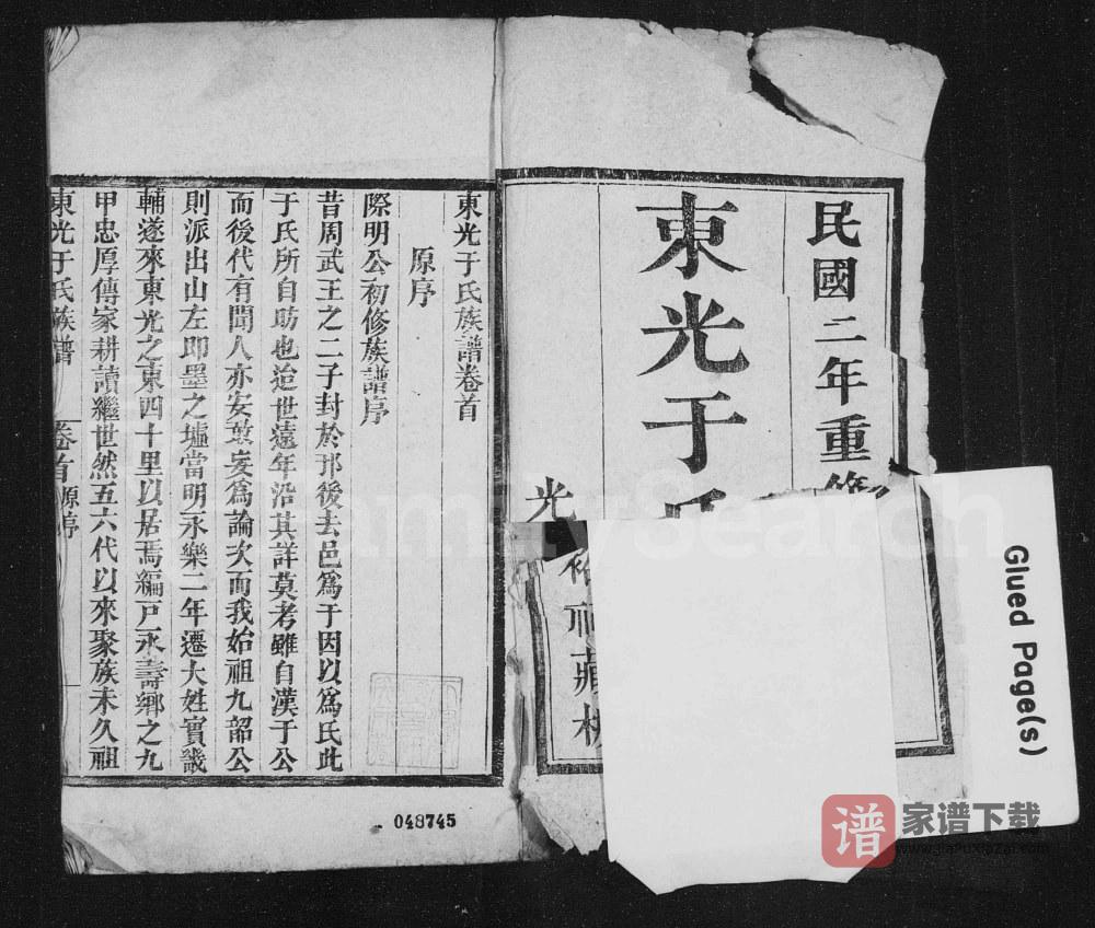 河北沧州东光于氏族谱PDF高清电子版下载