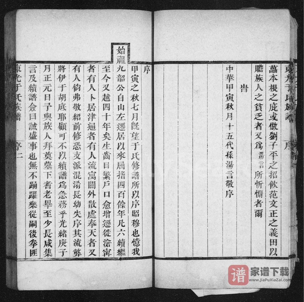 图片[2]-河北沧州东光于氏族谱PDF高清电子版下载-家谱下载
