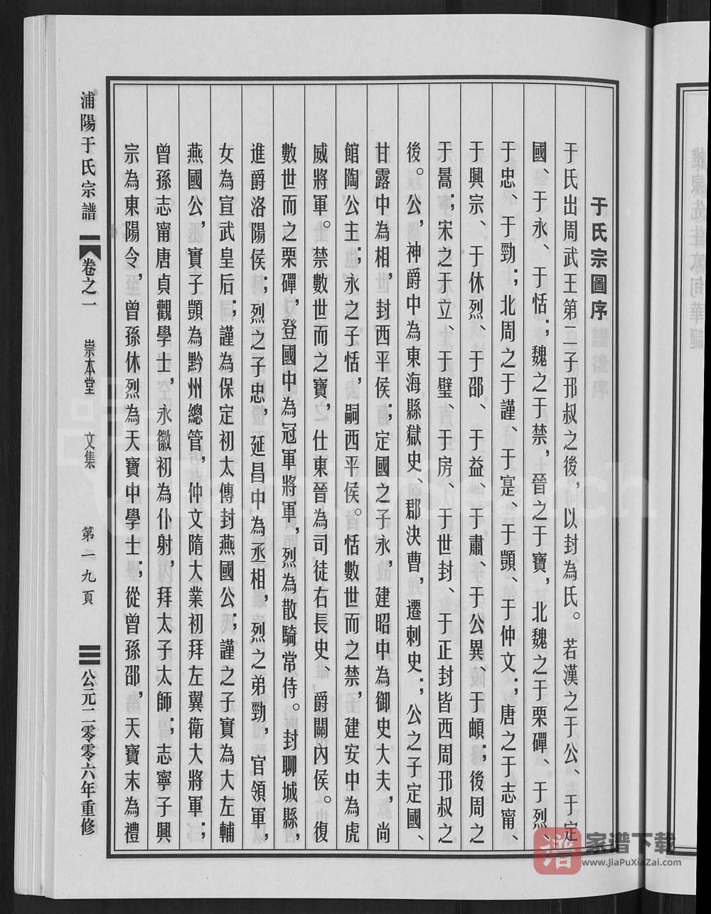 图片[2]-浙江金华浦江县浦阳于氏宗谱（崇本堂）PDF高清电子版下载-家谱下载
