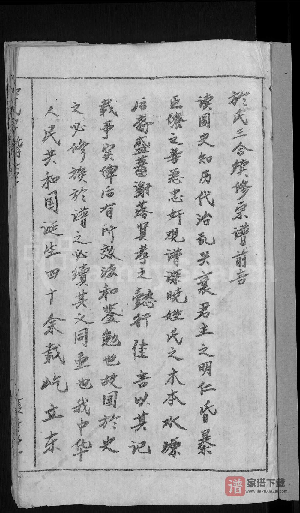 图片[2]-湖北黄冈於氏宗谱（积善堂）PDF高清电子版下载-家谱下载