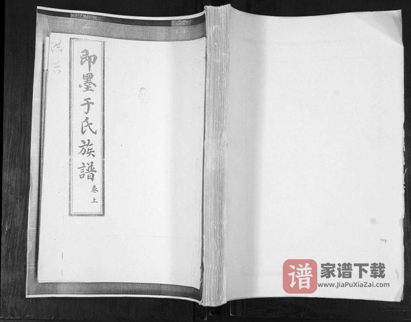 山东青岛即墨于氏族谱(笃叙堂)PDF高清电子版下载-家谱下载