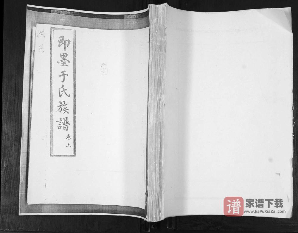 山东青岛即墨于氏族谱（笃叙堂）PDF高清电子版下载