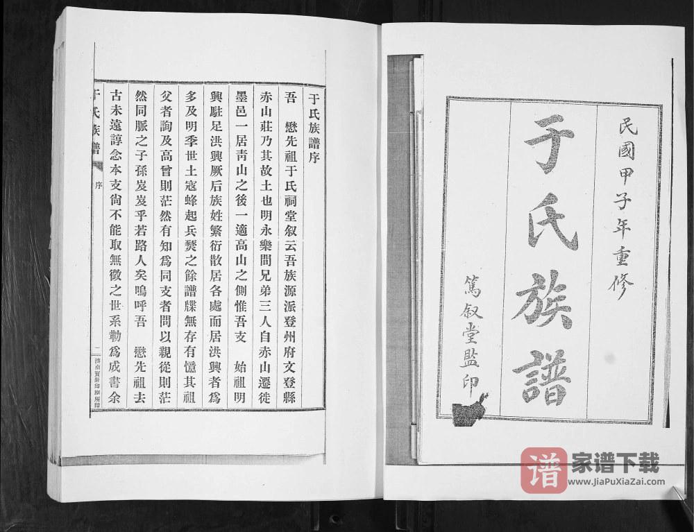 图片[2]-山东青岛即墨于氏族谱（笃叙堂）PDF高清电子版下载-家谱下载