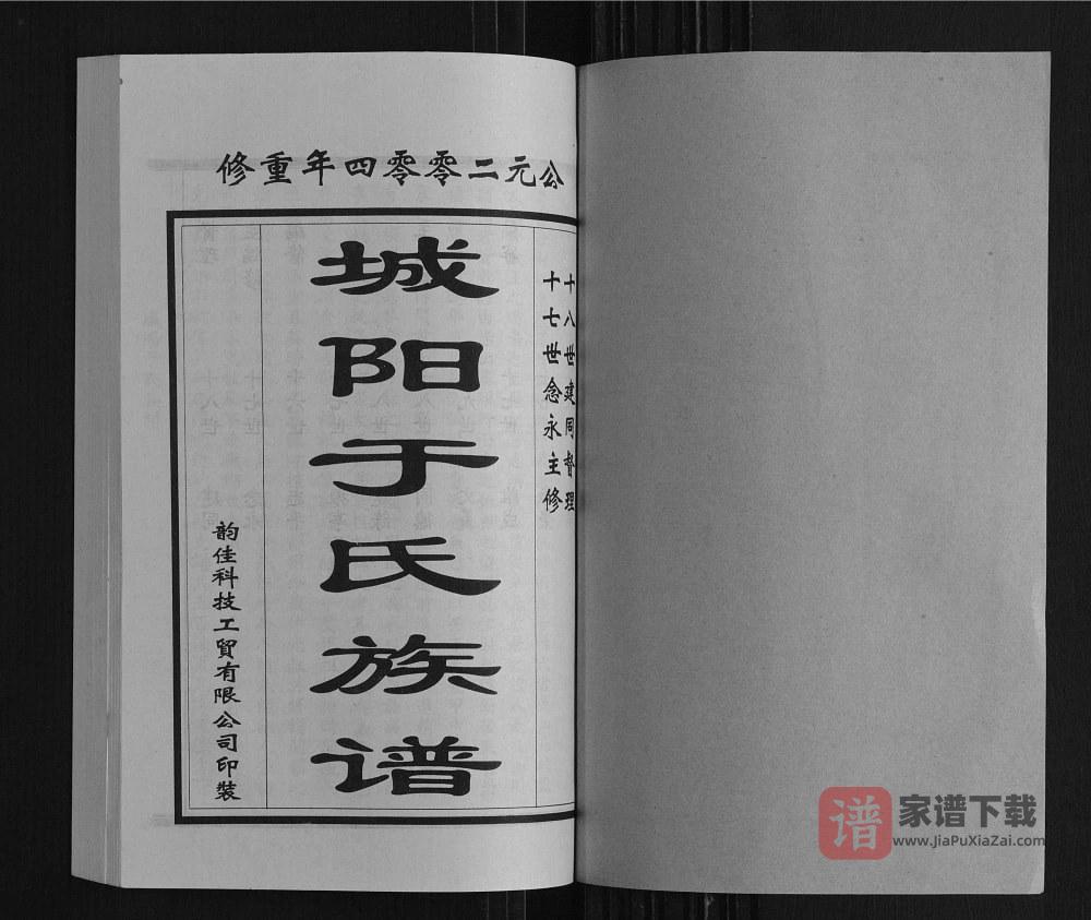 图片[2]-山东日照莒县城阳于氏族谱PDF高清电子版下载-家谱下载