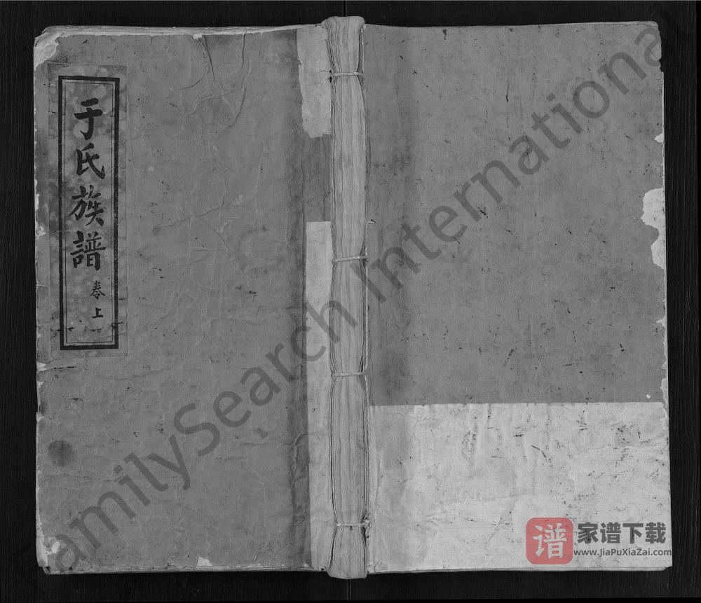 山东聊城东阿县毂城于氏宗派表（登文堂）PDF高清电子版下载