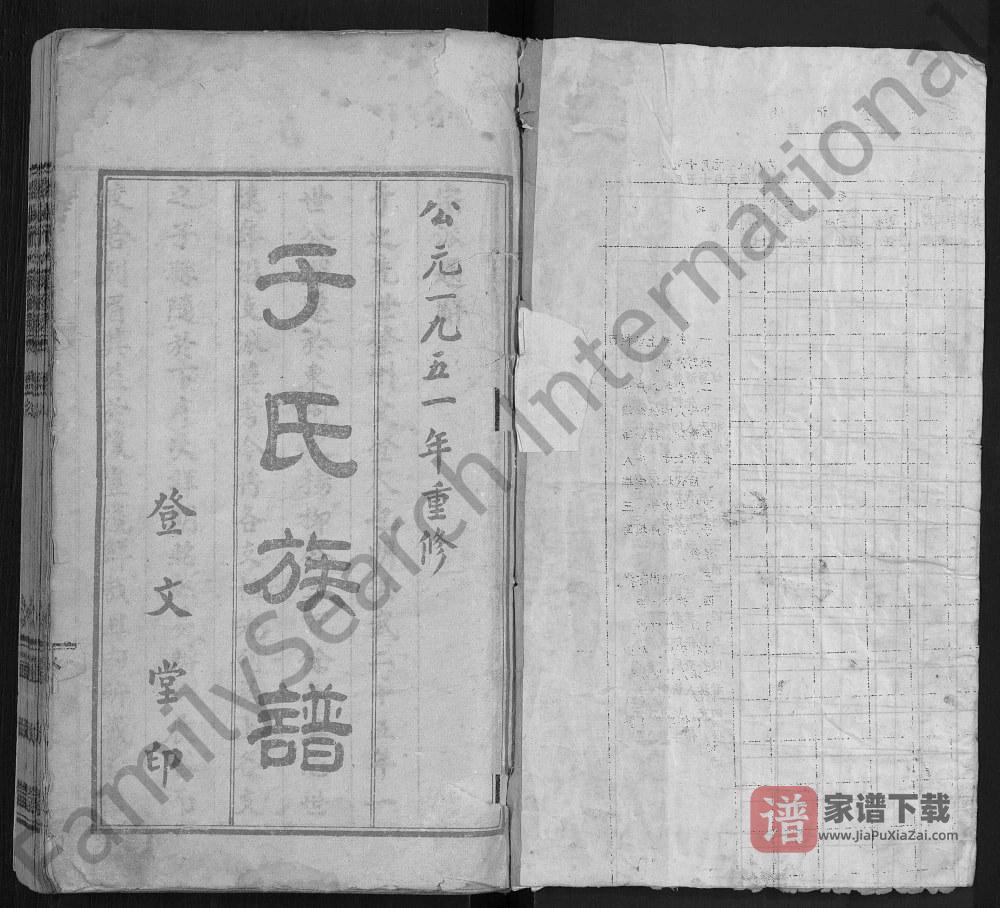 图片[2]-山东聊城东阿县毂城于氏宗派表（登文堂）PDF高清电子版下载-家谱下载
