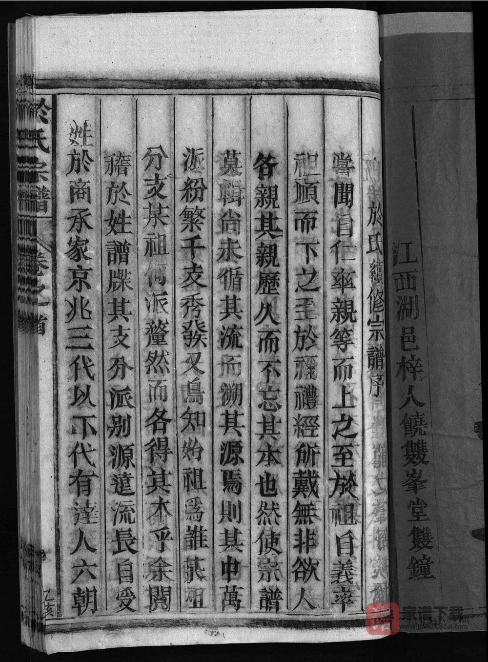图片[2]-安徽池州东至於氏宗谱PDF高清电子版下载-家谱下载