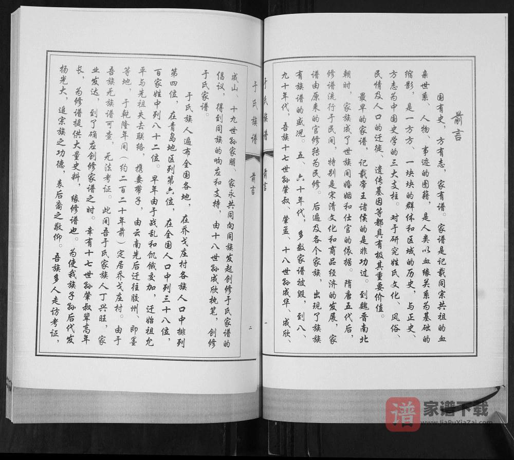 图片[2]-山东青岛即墨南泉镇乔戈庄村于氏族谱PDF高清电子版下载-家谱下载
