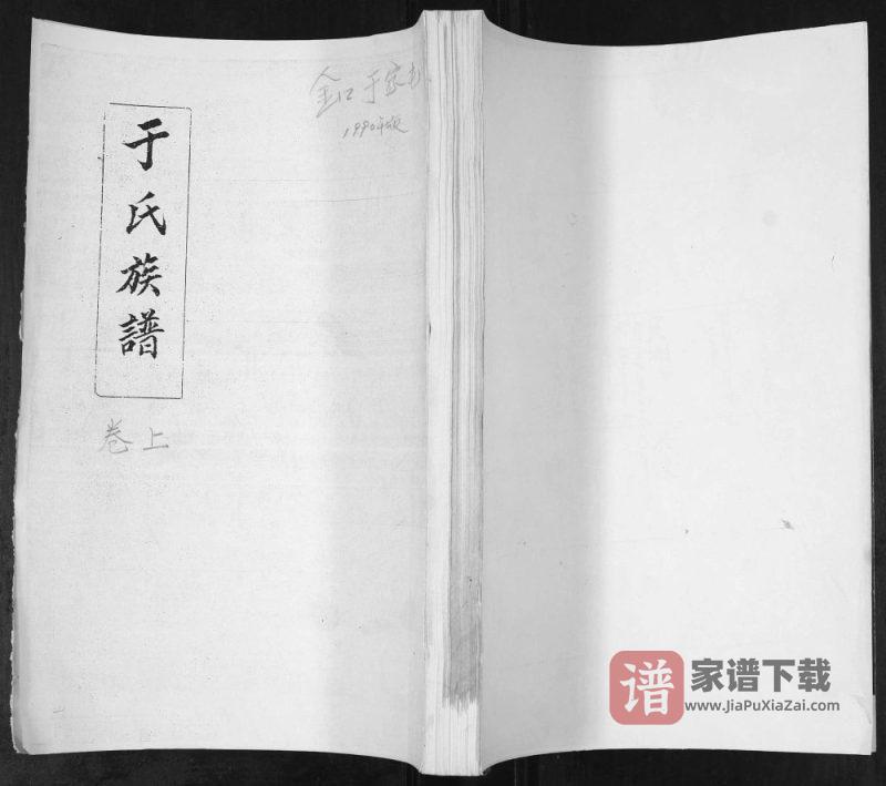 山东青岛即墨于家屯于氏族谱PDF高清电子版下载-家谱下载