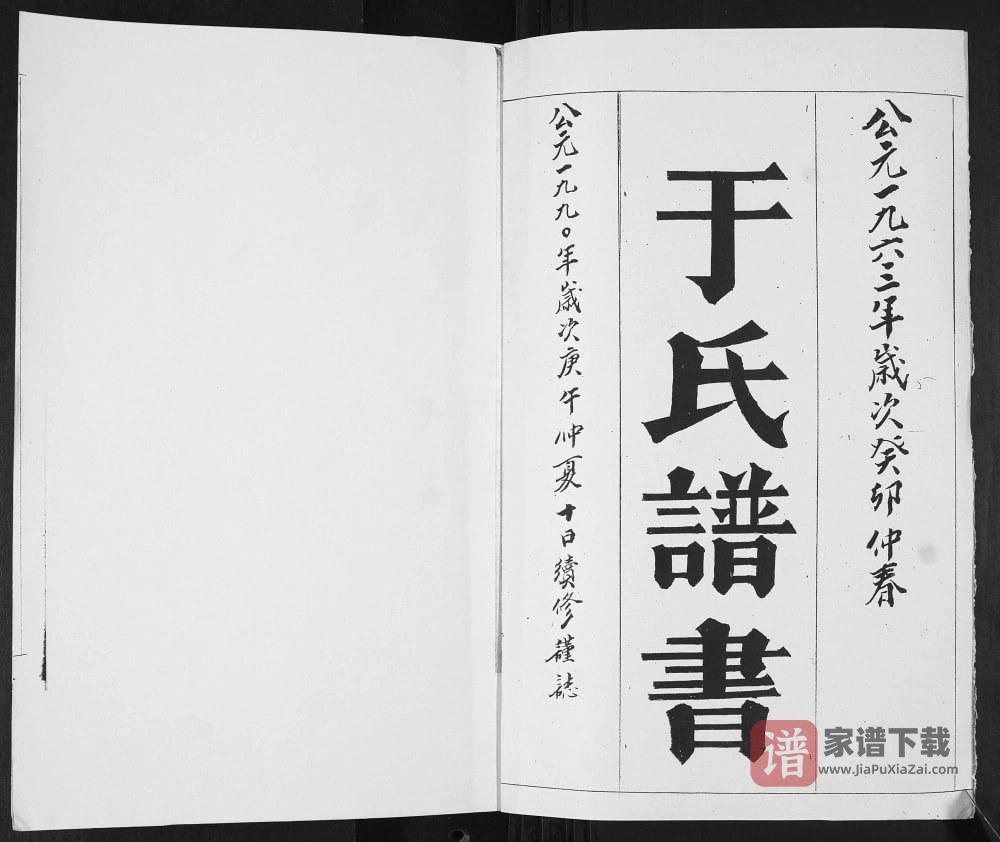 图片[2]-山东青岛即墨于家屯于氏族谱PDF高清电子版下载-家谱下载