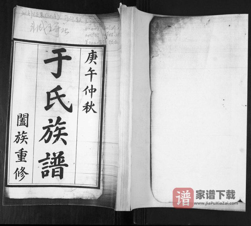 山东青岛即墨于氏族谱PDF高清电子版下载-家谱下载