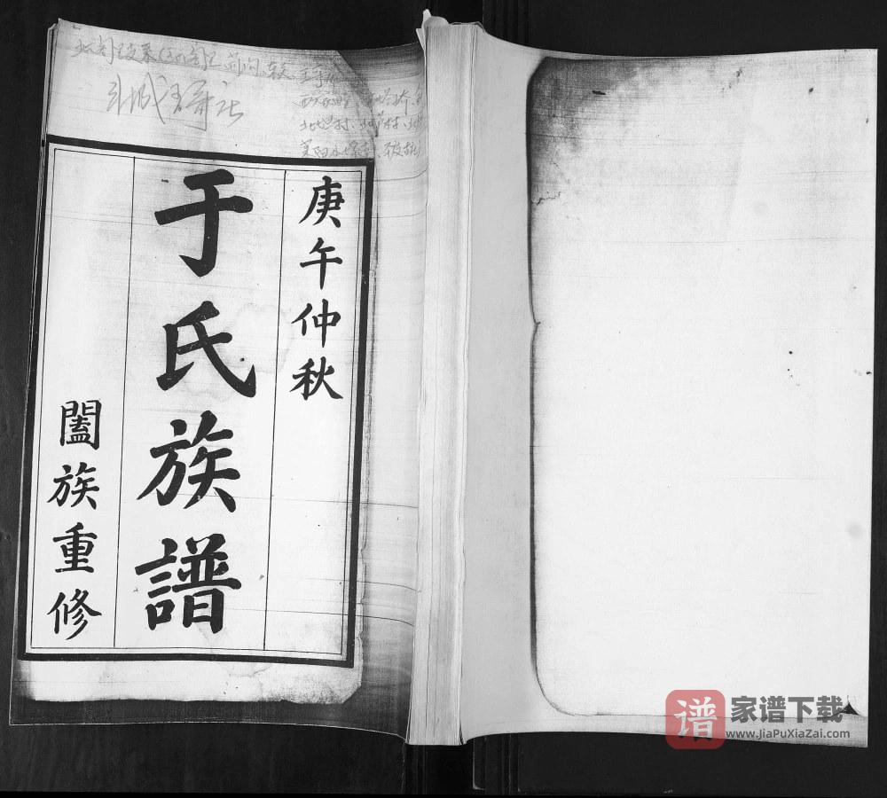 山东青岛即墨于氏族谱PDF高清电子版下载