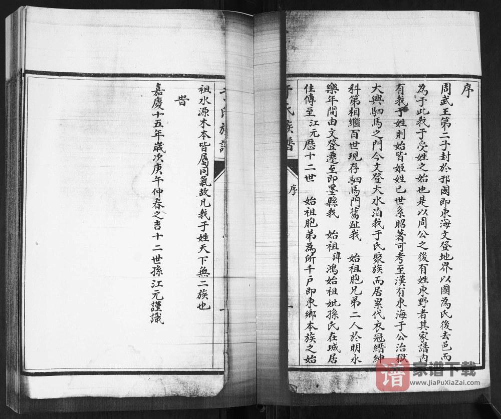 图片[2]-山东青岛即墨于氏族谱PDF高清电子版下载-家谱下载