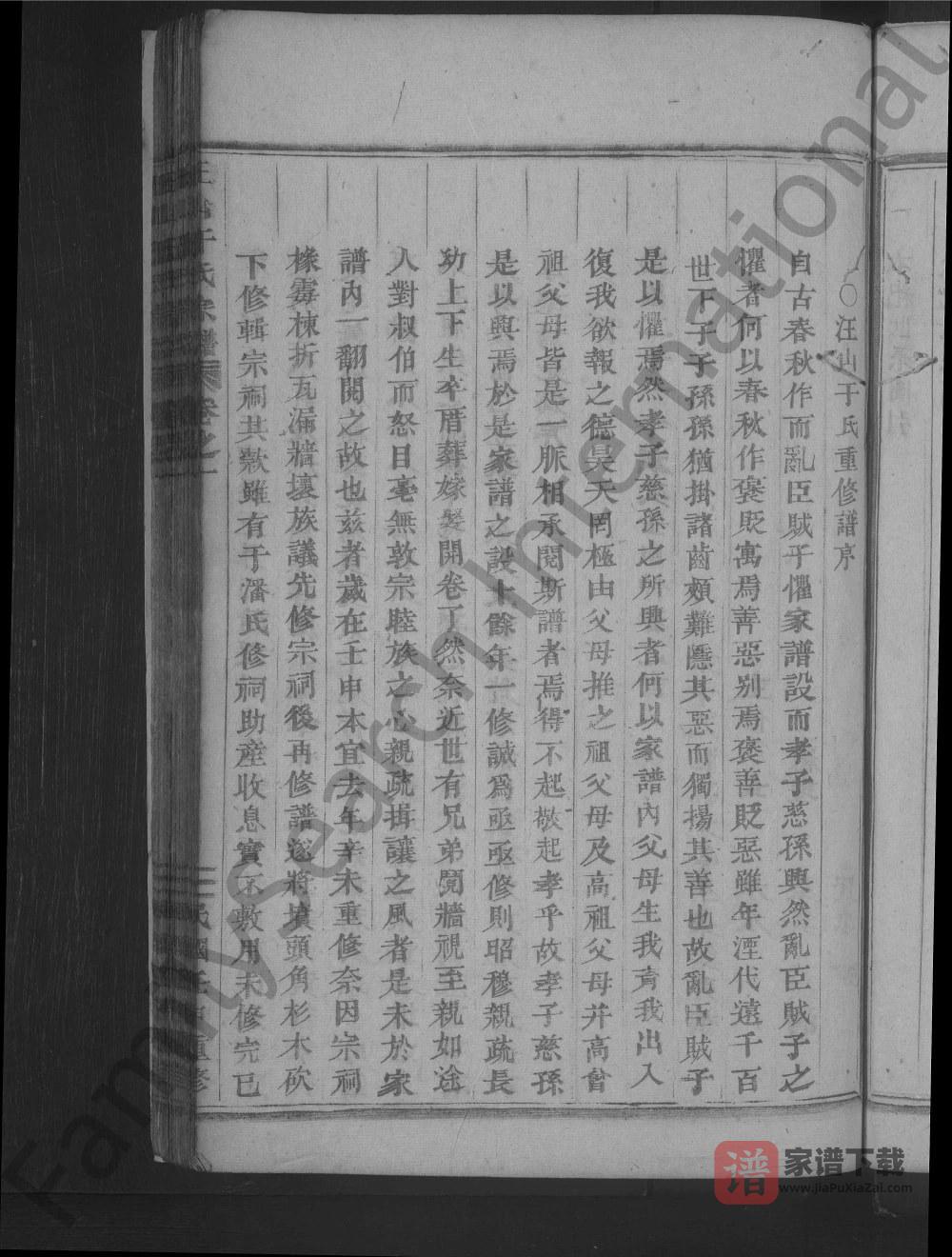 图片[2]-浙江金华浦江县汪山于氏宗谱PDF高清电子版下载-家谱下载