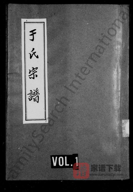 四川资阳于氏宗谱PDF高清电子版下载-家谱下载