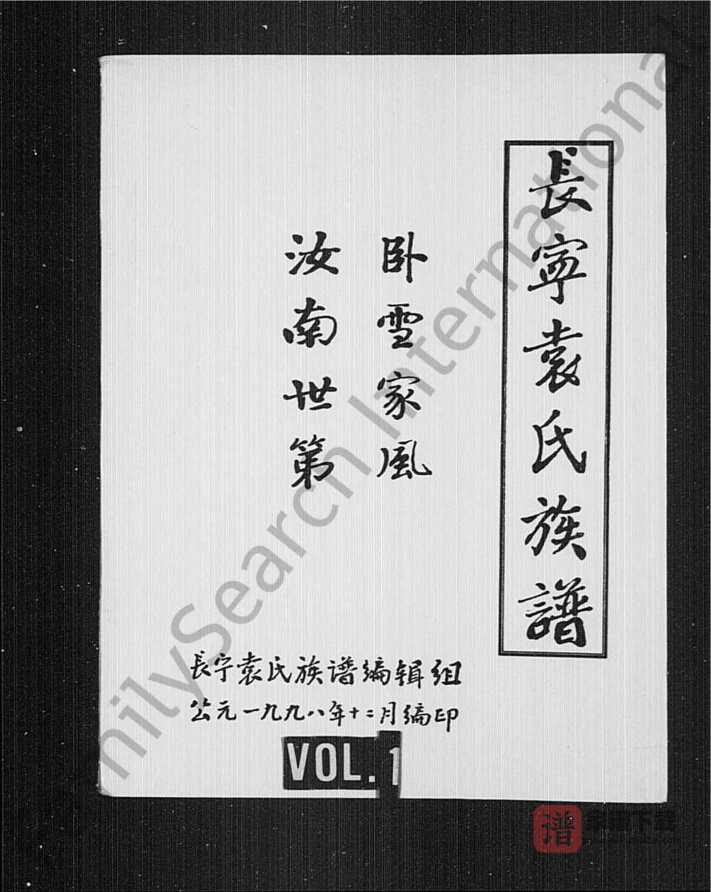 四川宜宾长宁袁氏族谱PDF高清电子版下载