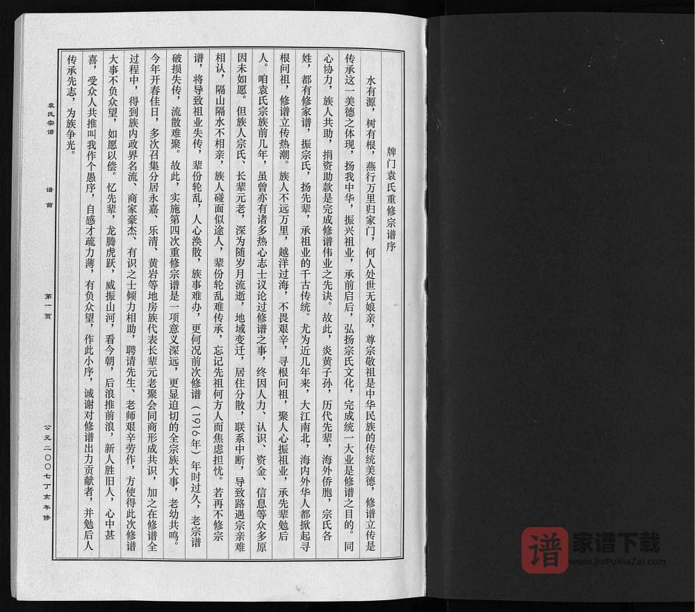 图片[2]-浙江台州黄岩区台温牌门袁氏宗谱PDF高清电子版下载-家谱下载