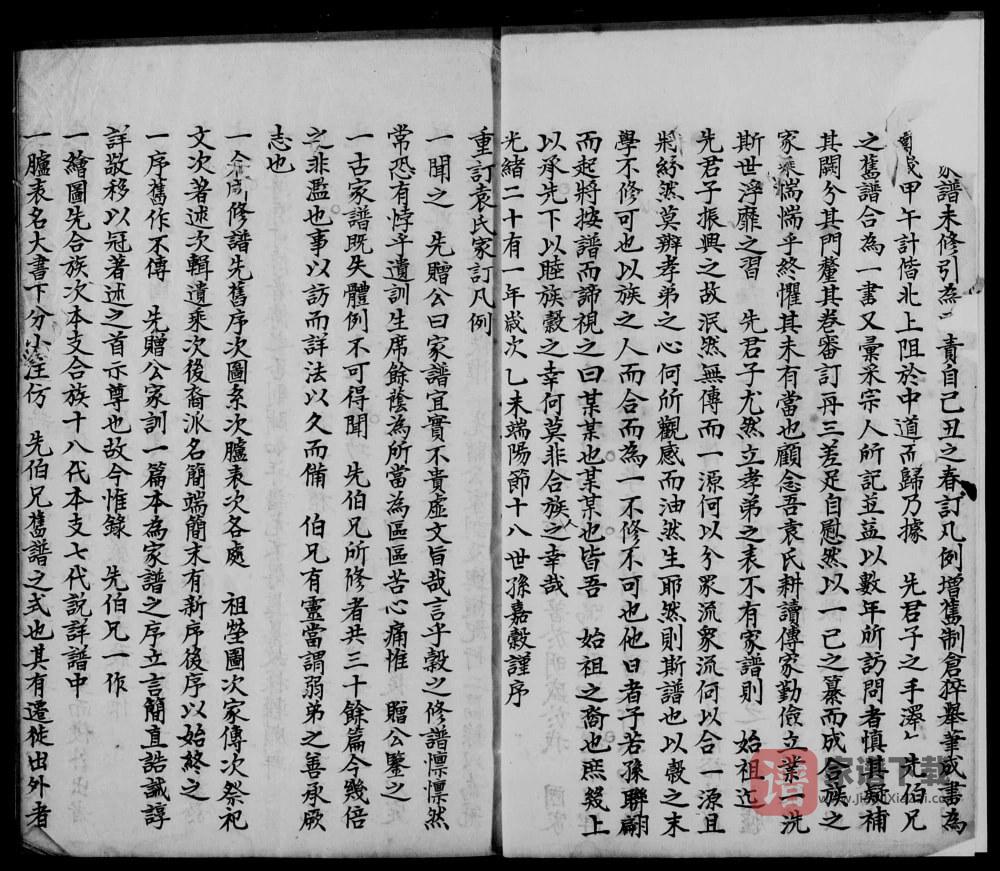 云南红河石屏县袁氏家谱PDF高清电子版下载