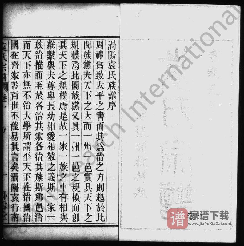 安徽涡阳蒙城袁氏宗谱(卧雪堂)PDF高清电子版下载-家谱下载