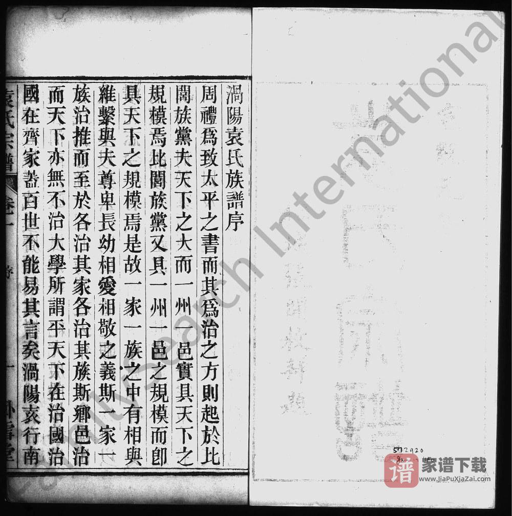 安徽涡阳蒙城袁氏宗谱（卧雪堂）PDF高清电子版下载