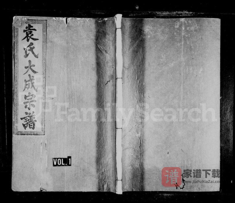 江西袁氏大成宗谱(汝南堂)PDF高清电子版下载-家谱下载