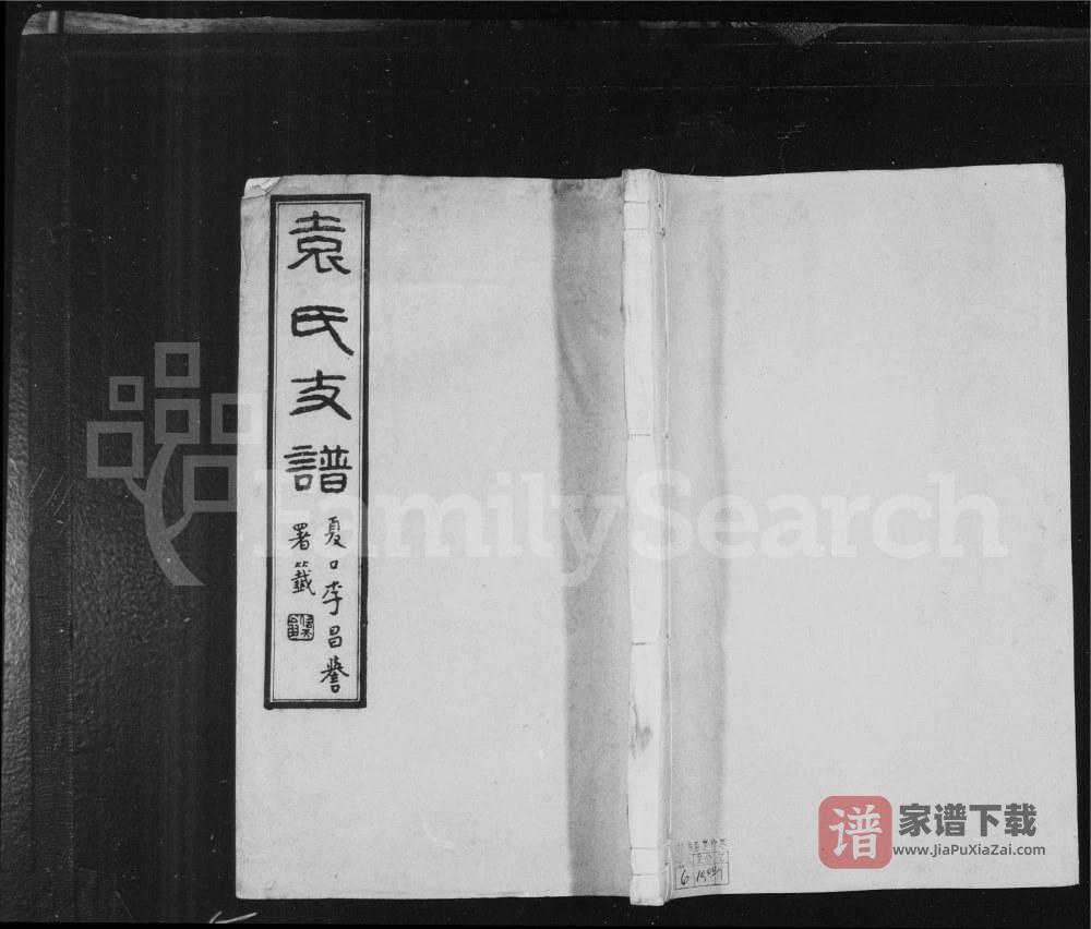 江苏镇江丹徒袁氏支谱（怀楚堂）PDF高清电子版下载