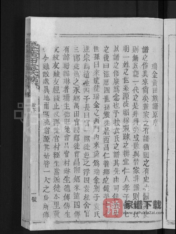 江西瑞金黄田袁氏重修族谱PDF高清电子版下载-家谱下载