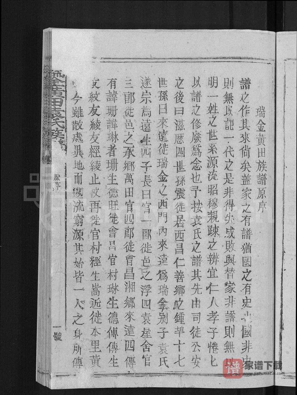 江西瑞金黄田袁氏重修族谱PDF高清电子版下载