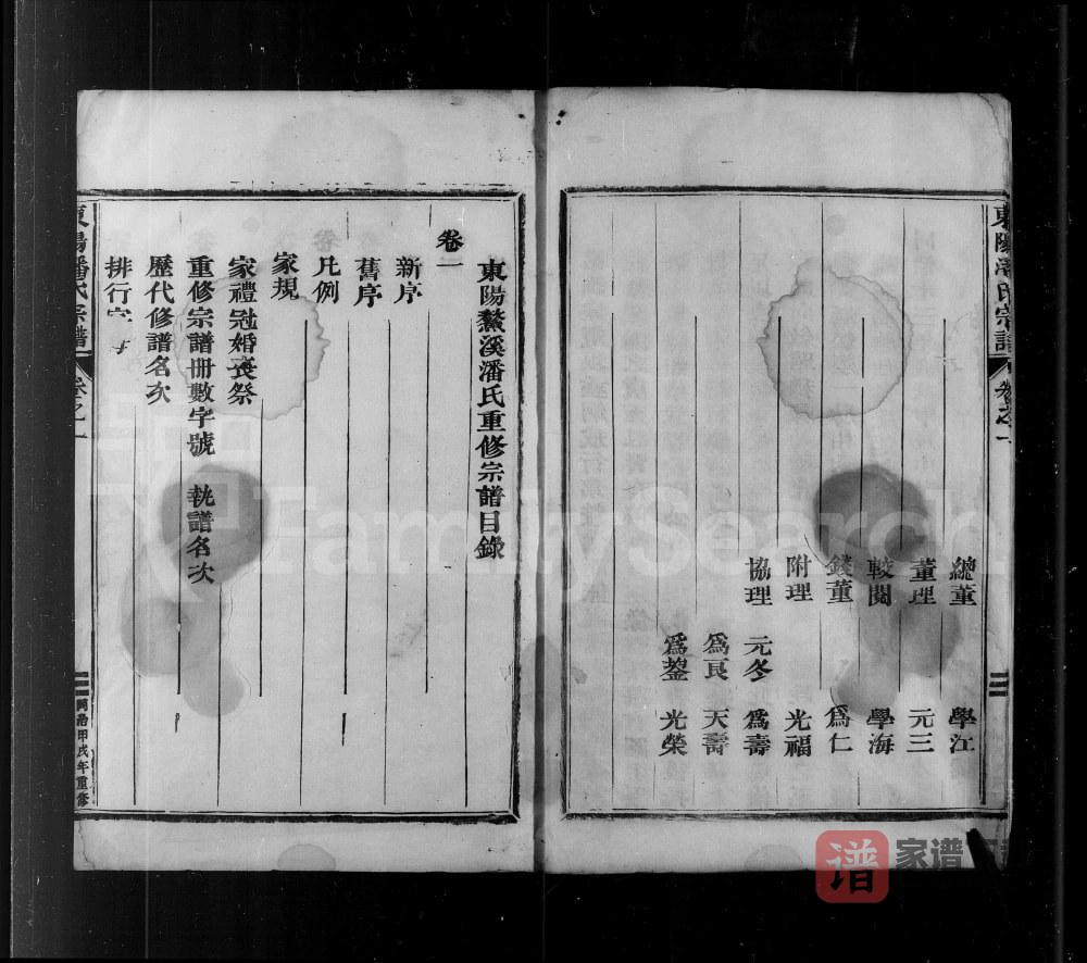 图片[2]-浙江东阳潘氏宗谱PDF高清电子版下载-家谱下载
