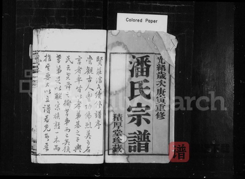 江苏江阴贤庄潘氏宗谱(积厚堂)PDF高清电子版下载-家谱下载