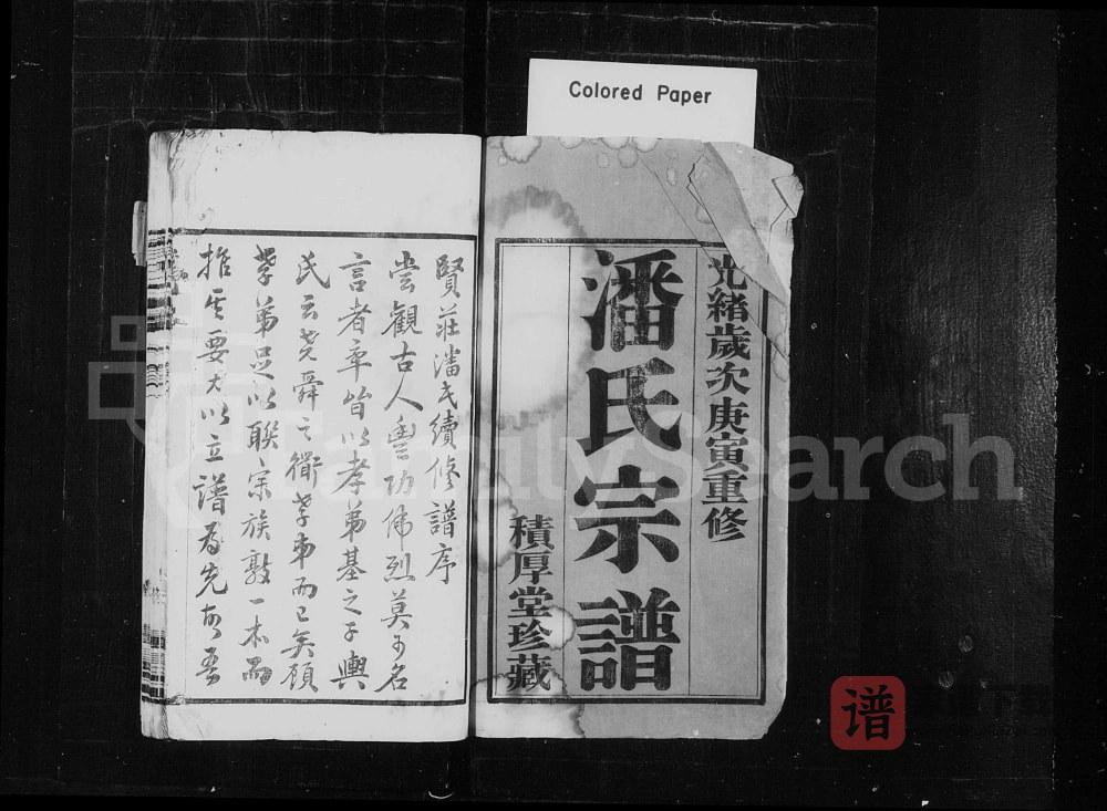 江苏江阴贤庄潘氏宗谱（积厚堂）PDF高清电子版下载