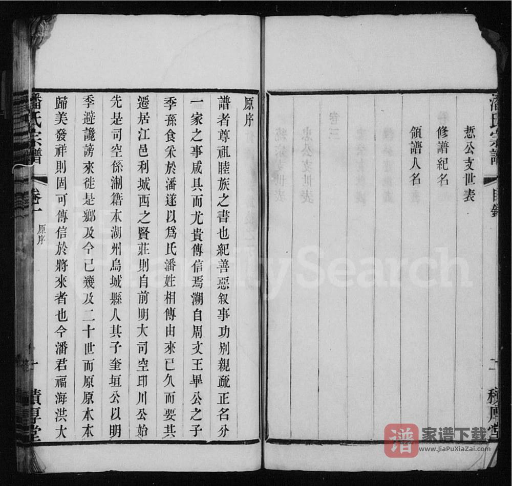 图片[2]-江苏江阴贤庄潘氏宗谱（积厚堂）PDF高清电子版下载-家谱下载