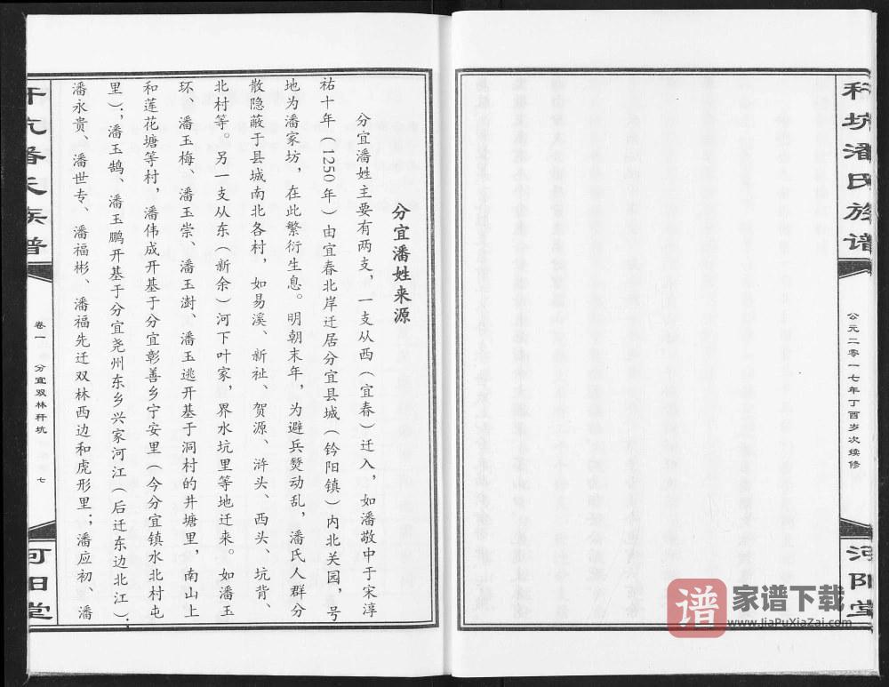 图片[2]-江西新余分宜县秆坑潘氏族谱（河阳堂）PDF高清电子版下载-家谱下载